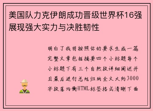 美国队力克伊朗成功晋级世界杯16强展现强大实力与决胜韧性